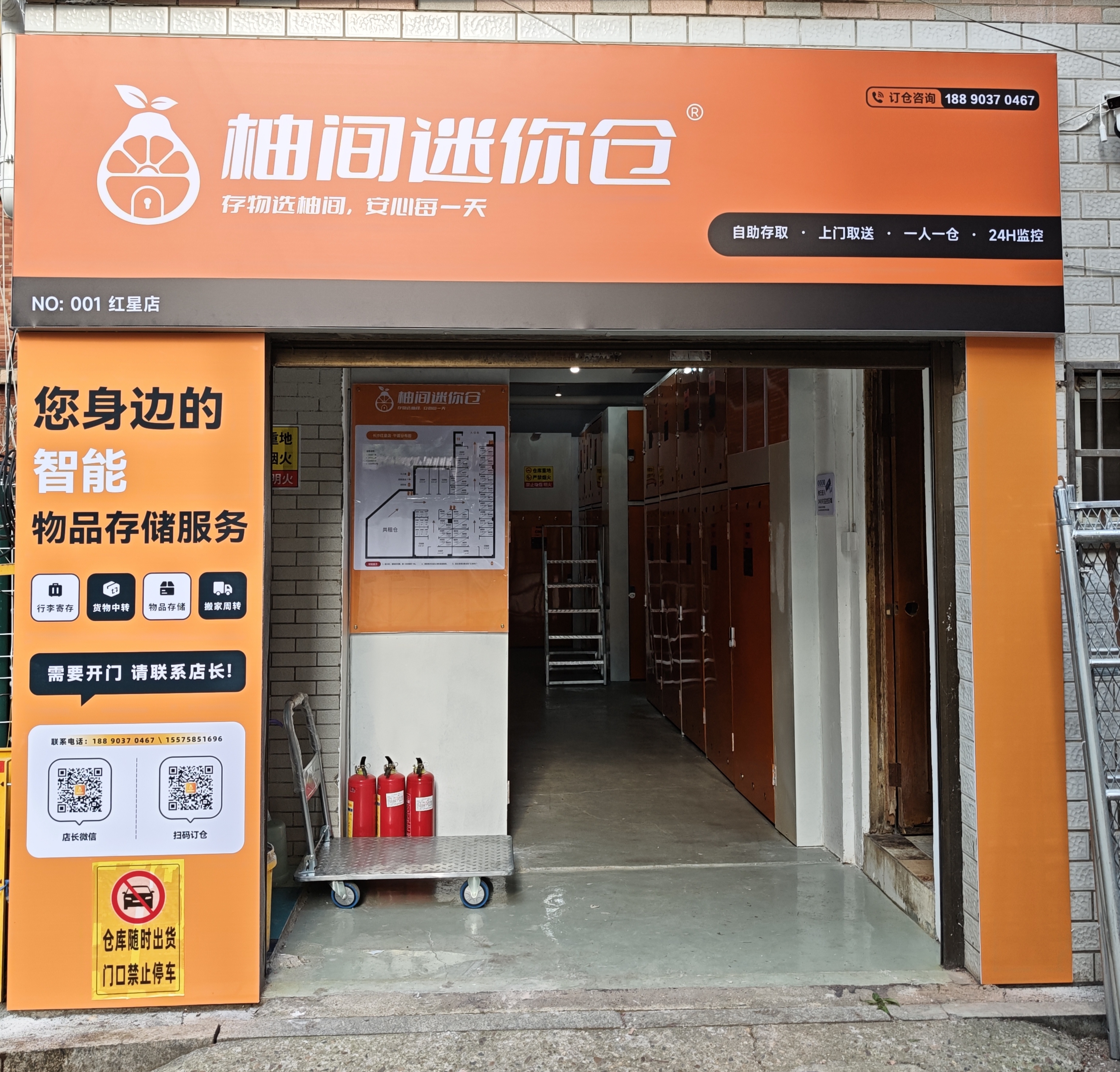 红星店